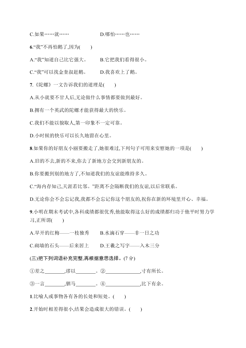 小学四年级（上）语文第六单元评价测试卷（含答案）