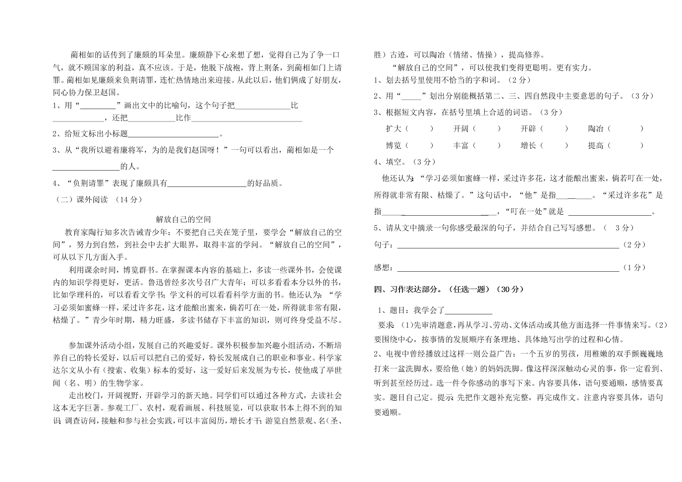 苟街小学五年级语文下学期5月随堂检测