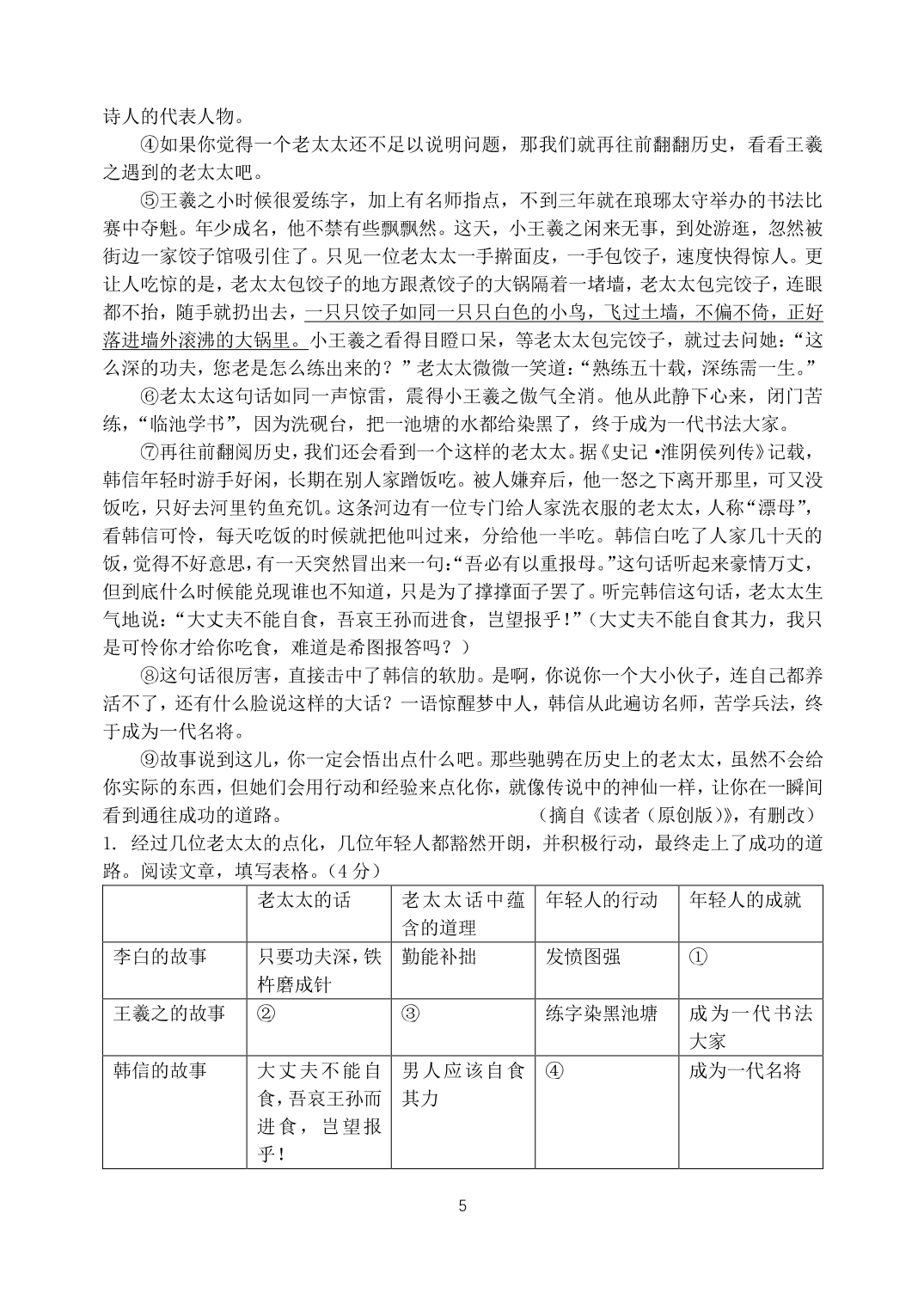 北京市海淀区首师大附中北校区2019-2020学年第二学期七年级语文期末练习题（PDF版，无答案）