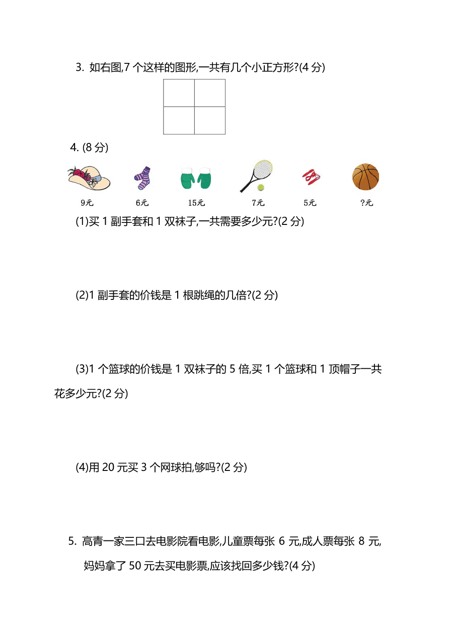 北师大版二年级上册数学期末测试卷（一）及答案