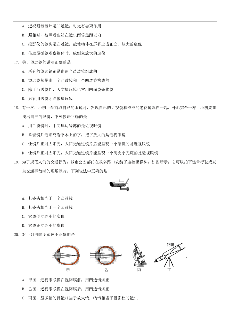 九年级中考物理专题复习练习卷——透镜的应用