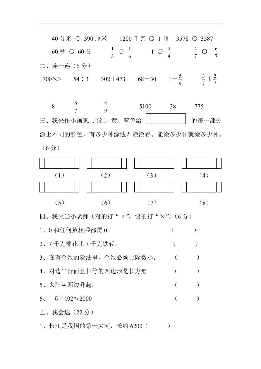 2020年人教版三年级数学上册期末测试卷