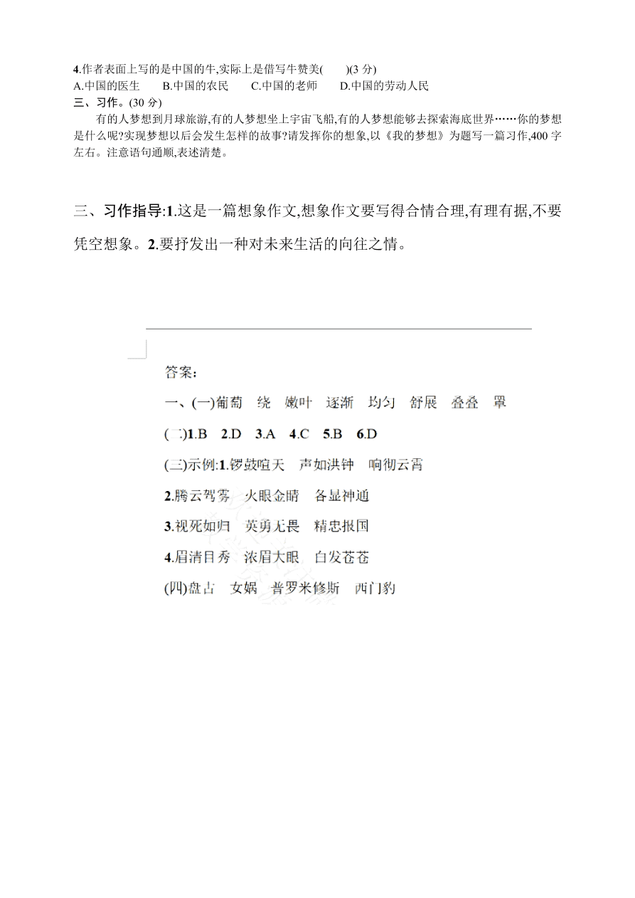 部编版四年级语文上册期末测试卷7（含答案）