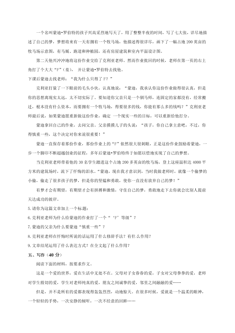 高台县七年级语文第一学期期末试题及答案