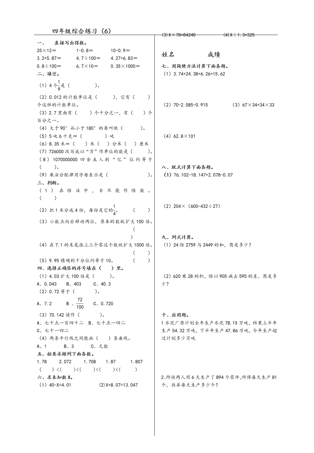 小学数学四年级下册期末复习综合试卷