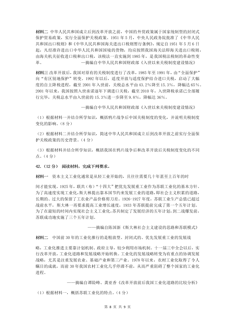 黑龙江鸡西市第一中学2019—2020学年度高一学年下学期期末考试历史试题无答案   