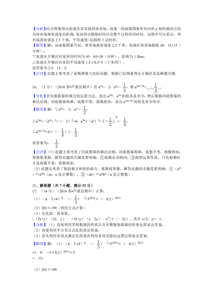 江西省萍乡市芦溪县七年级（下）期中数学试卷