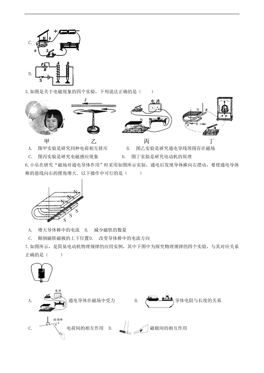 教科版九年级物理上册8.2《磁场对电流的作用》同步练习卷及答案