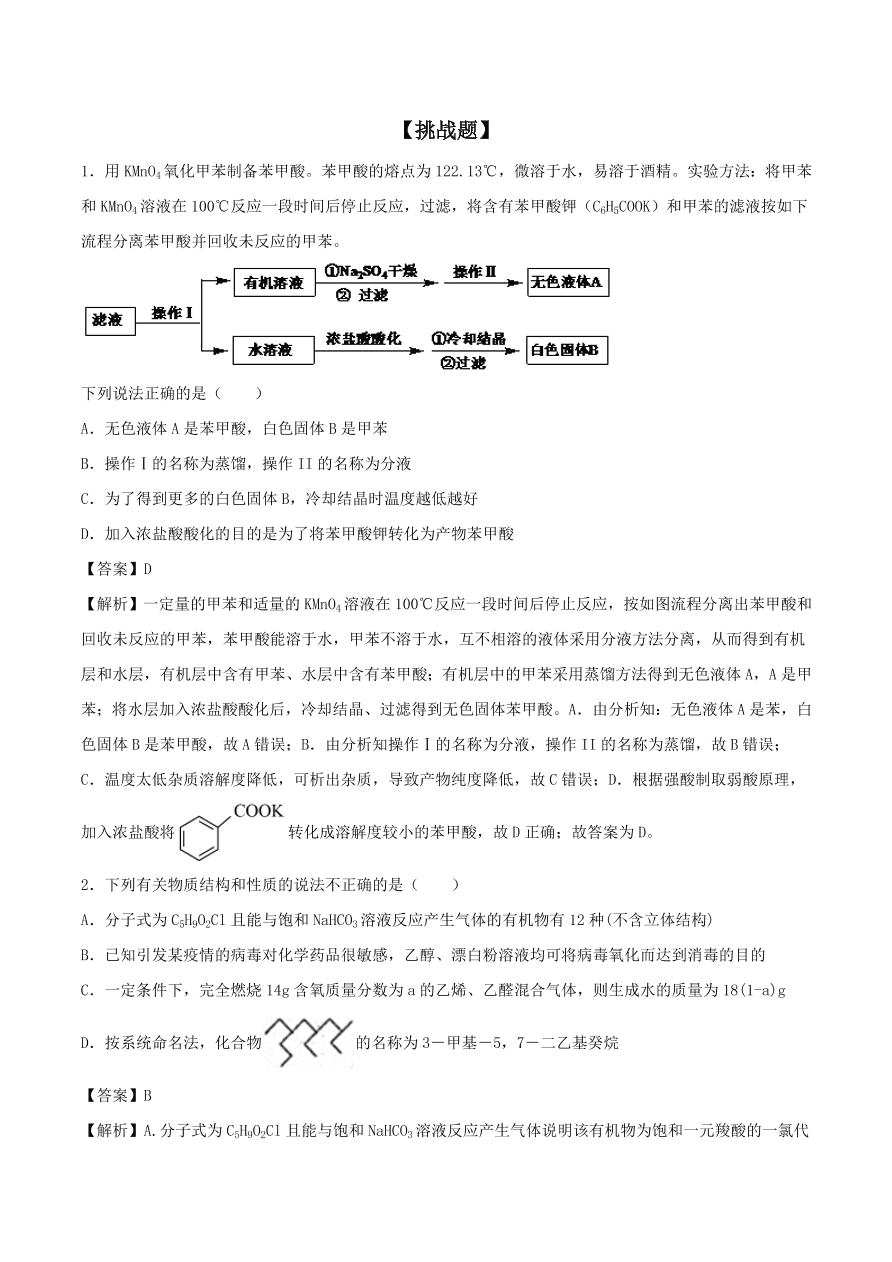 2020-2021年高考化学精选考点突破18 认识有机化合物