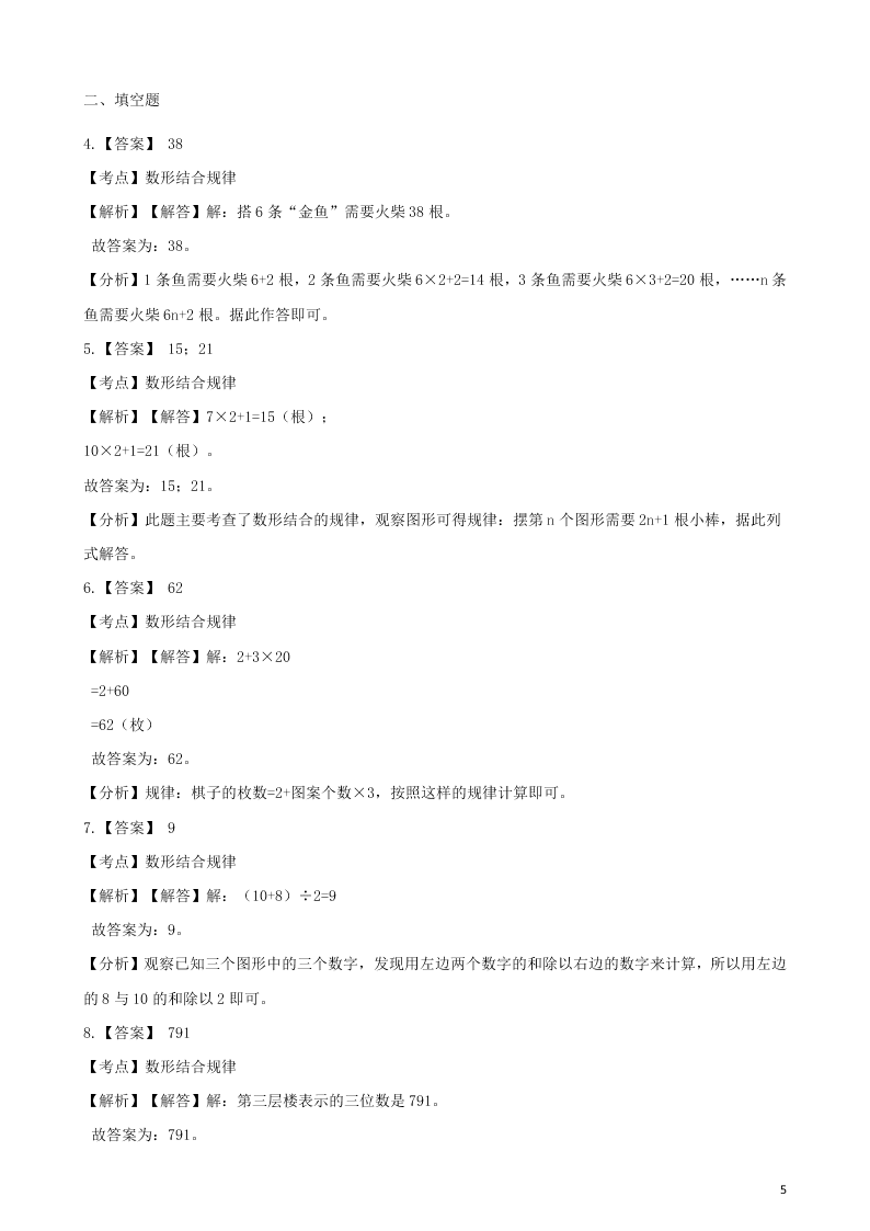 六年级数学上册专项复习八数形结合规律试题（带解析新人教版）