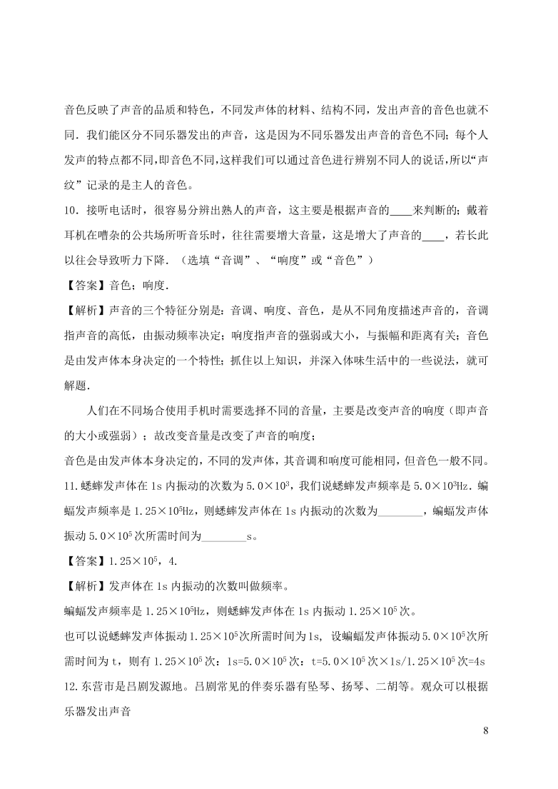 2020-2021八年级物理上册2.2声音的特性精品练习（附解析新人教版）