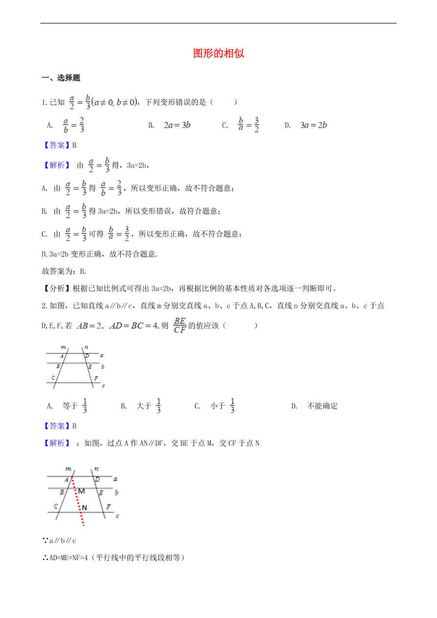 中考数学专题复习卷：图形的相似（含解析）