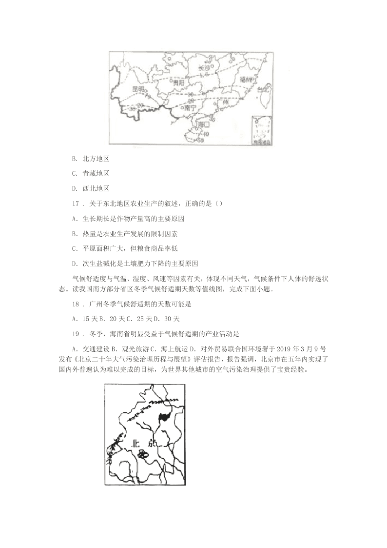 2020版西安市八年级下学期期中考试地理试题D卷