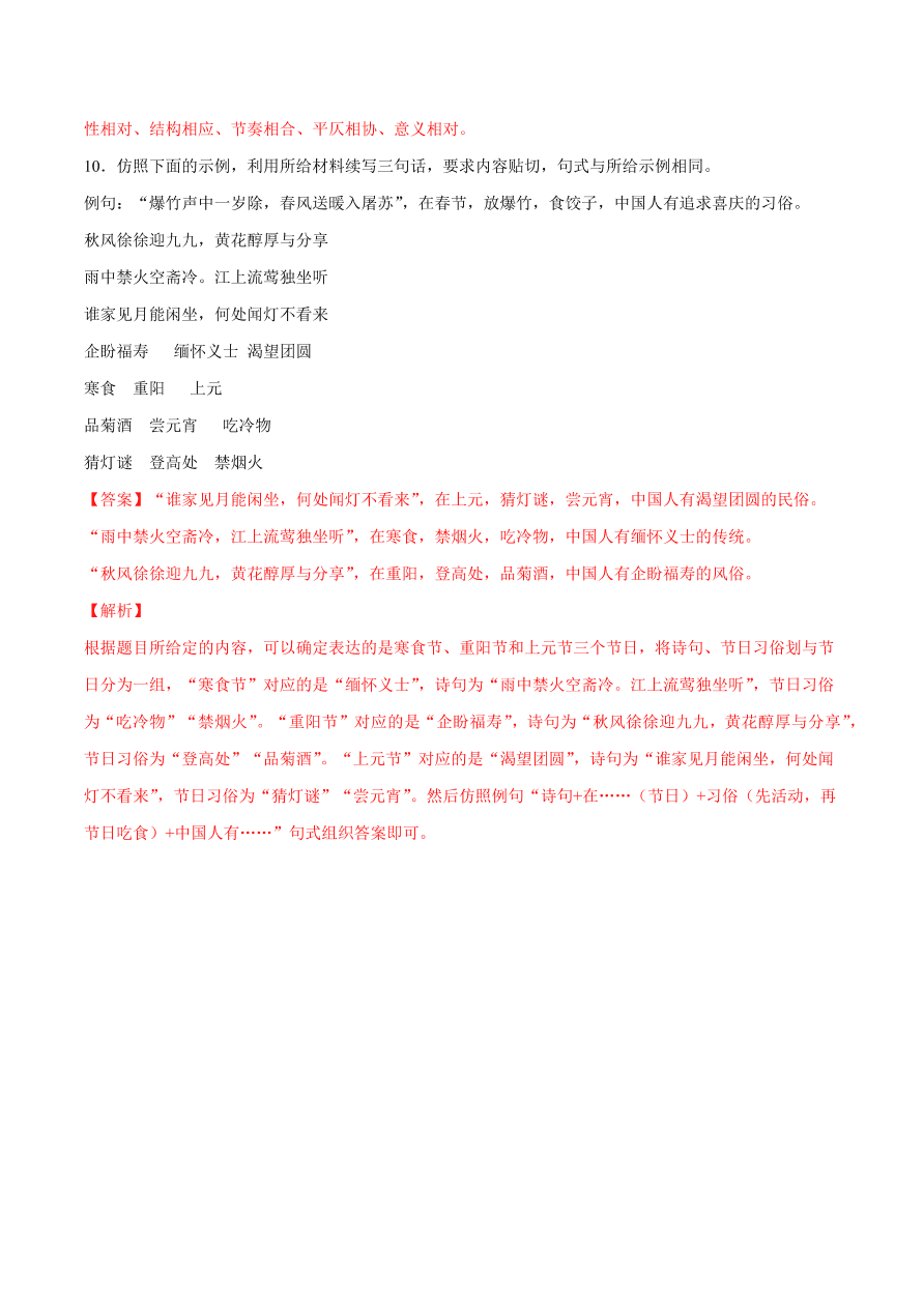 2020-2021学年高考语文一轮复习易错题48 语言表达之不明仿写句子方法