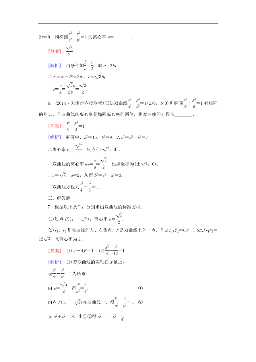 北师大版高三数学选修1-1《2.3.2双曲线的简单性质》同步练习卷及答案