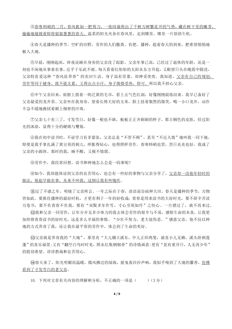 福建平潭城南学校2020年春季返校复学诊断性检测七年级语文试卷（无答案）