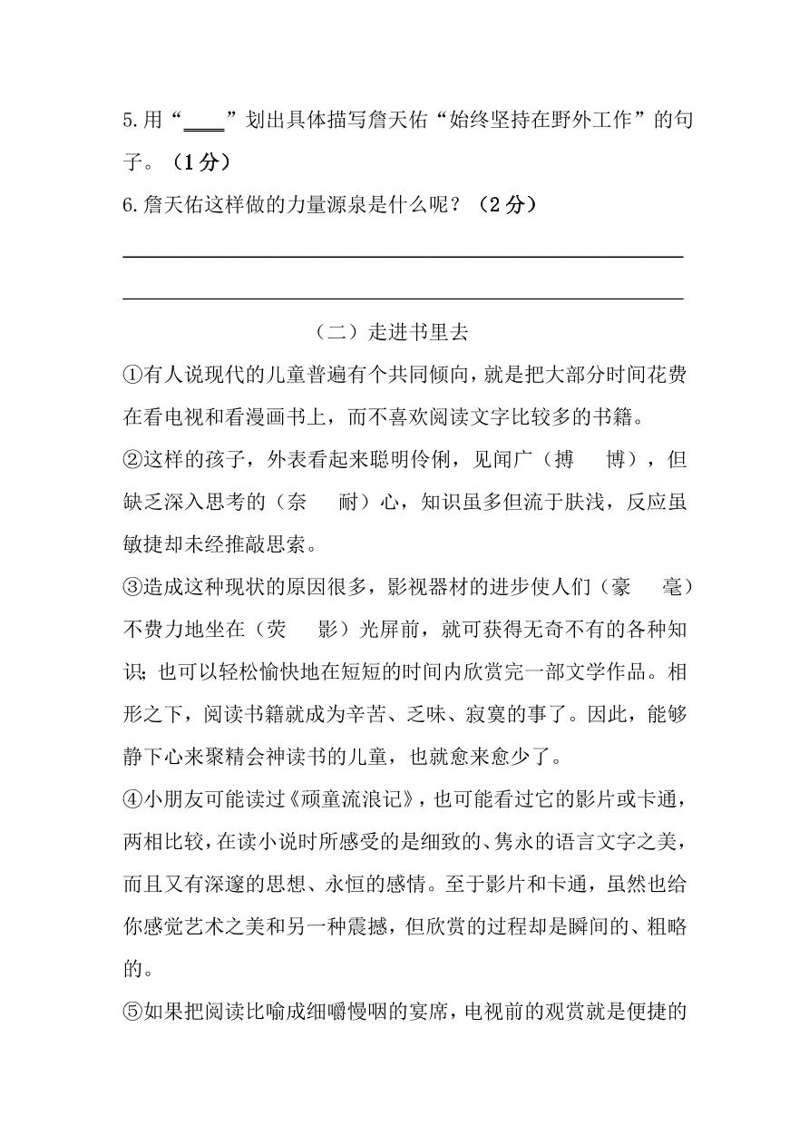 朝凤路学区六年级语文上册期中试卷及答案