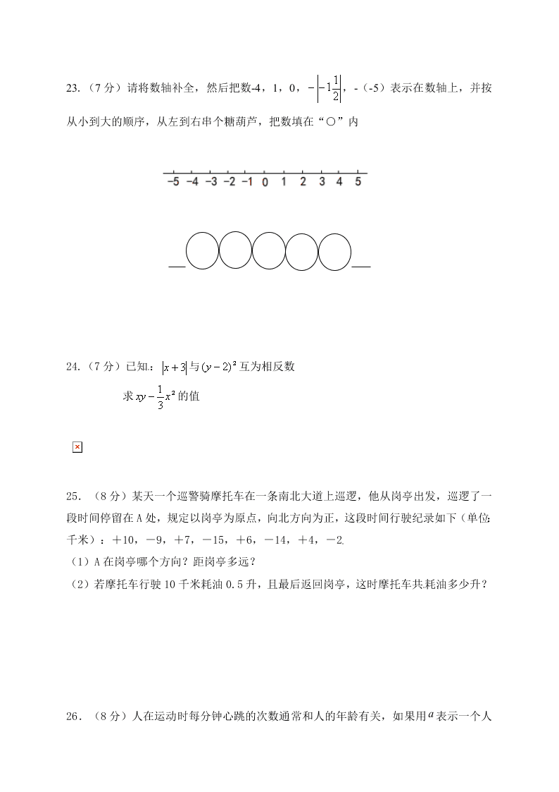 长春市九台区第一学期七年级数学期中试卷及答案