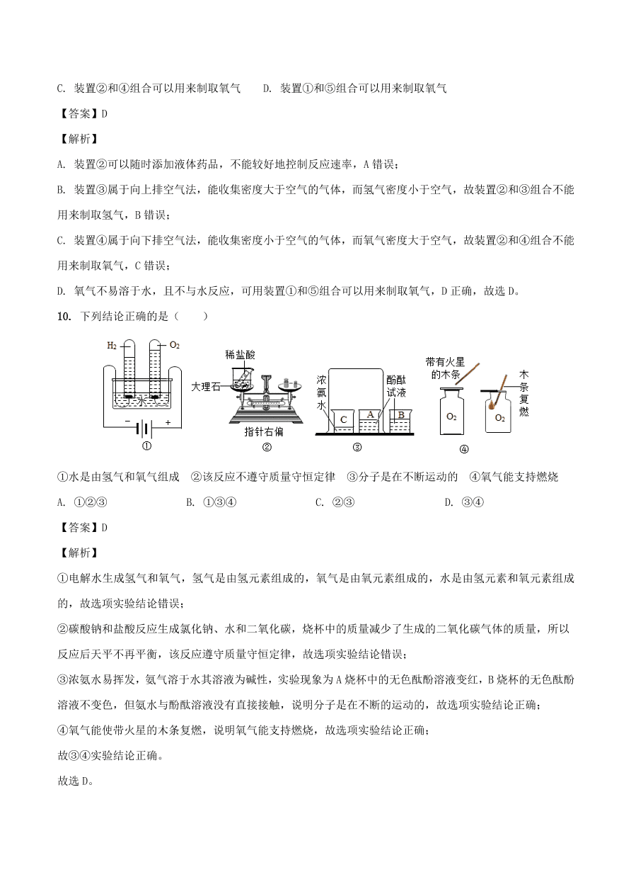 2020-2021南京版九年级化学上学期期中测试卷02