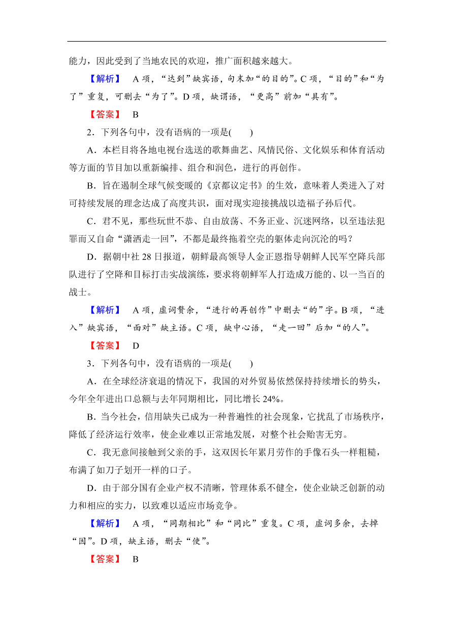 鲁人版高二语文选修《语言的运用》第三单元复习及答案第二课时