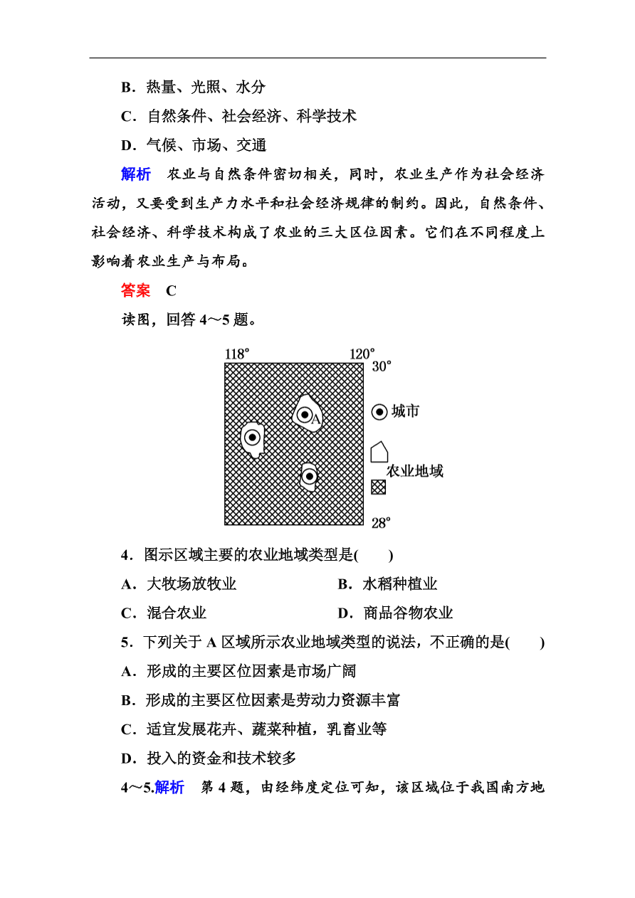 湘教版高一地理必修2《3.2农业区位因素与农业地域类型》同步练习及答案