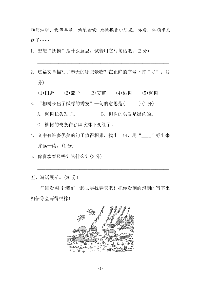 小学二年级（下）语文第一单元达标测试卷（含答案）