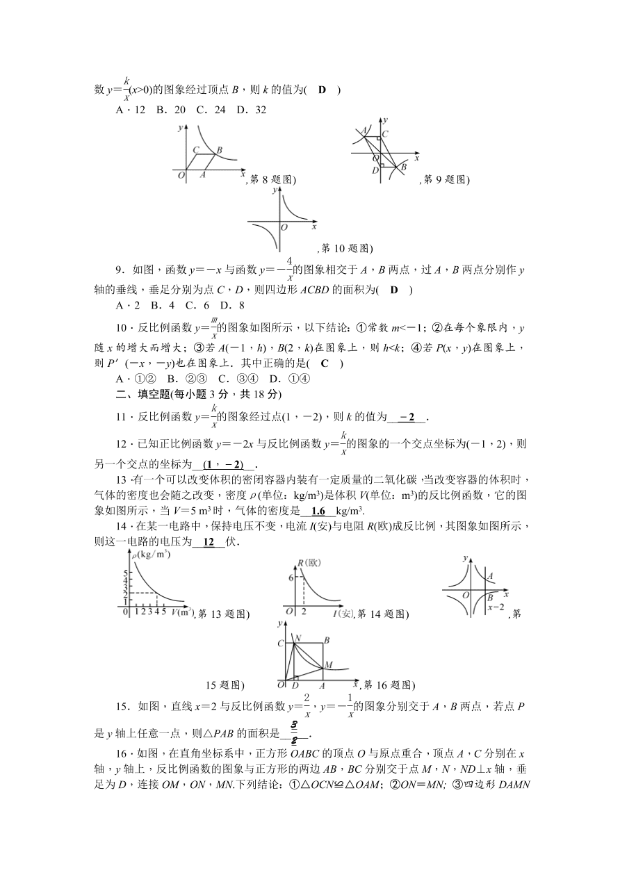 北师大版九年级数学上册第6章《反比例函数》单元测试卷及答案