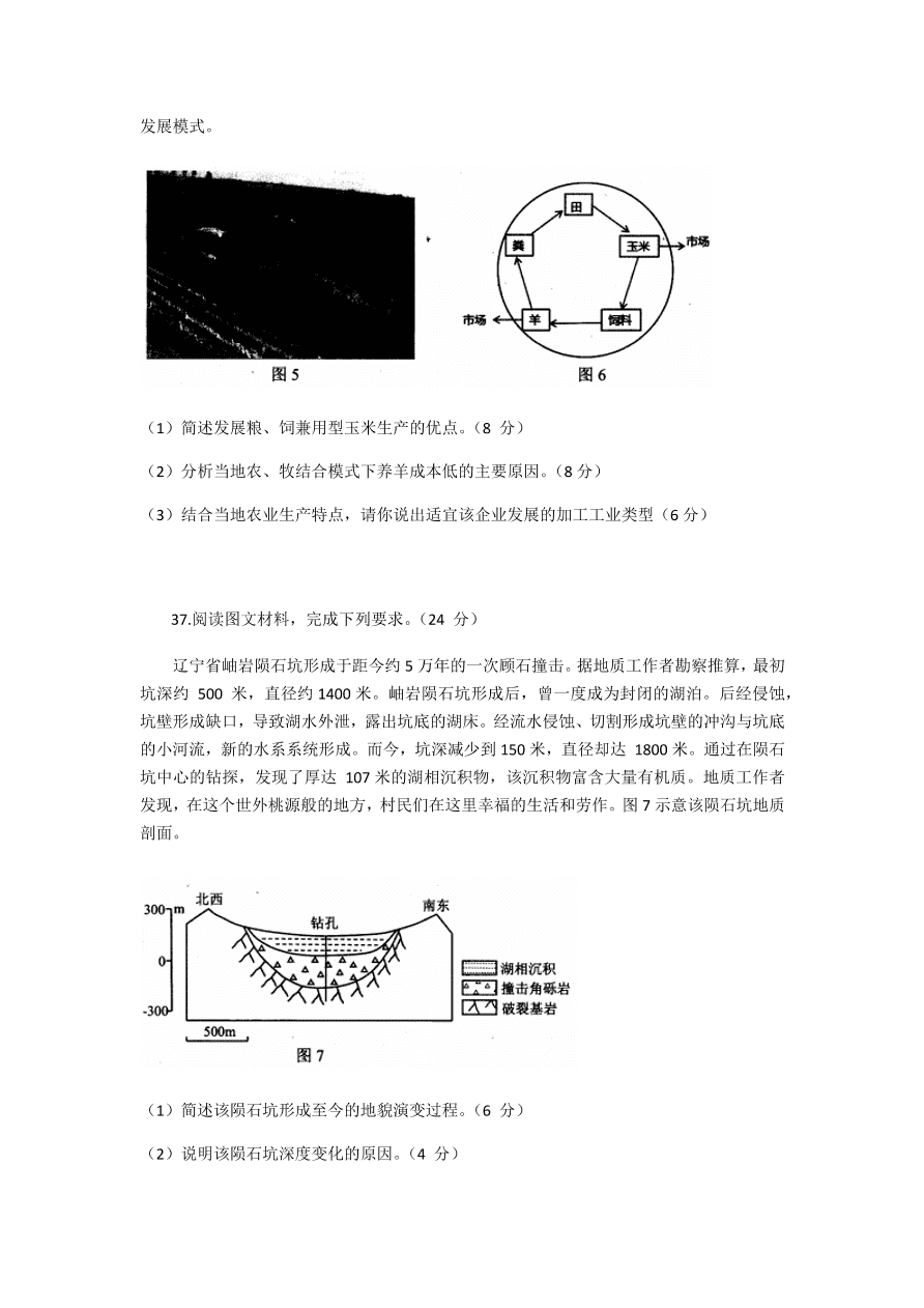 四川省宜宾市2021届高三地理上学期第一次诊断试题（附答案Word版）