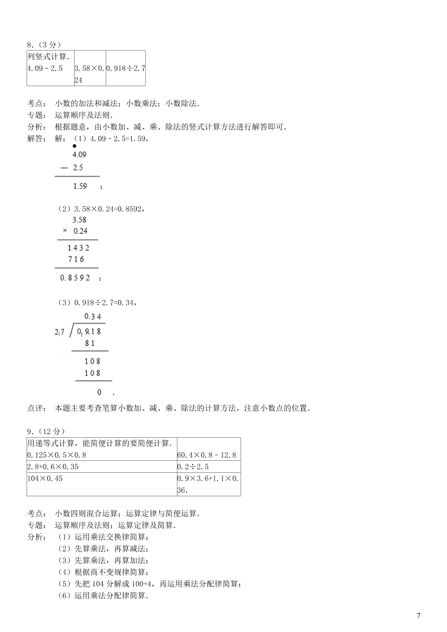 北师大版五年级数学上学期期末测试卷（含答案）