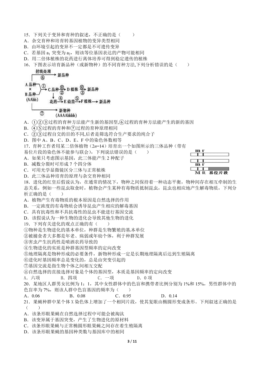黑龙江省实验中学2021届高三生物12月月考试题（附答案Word版）