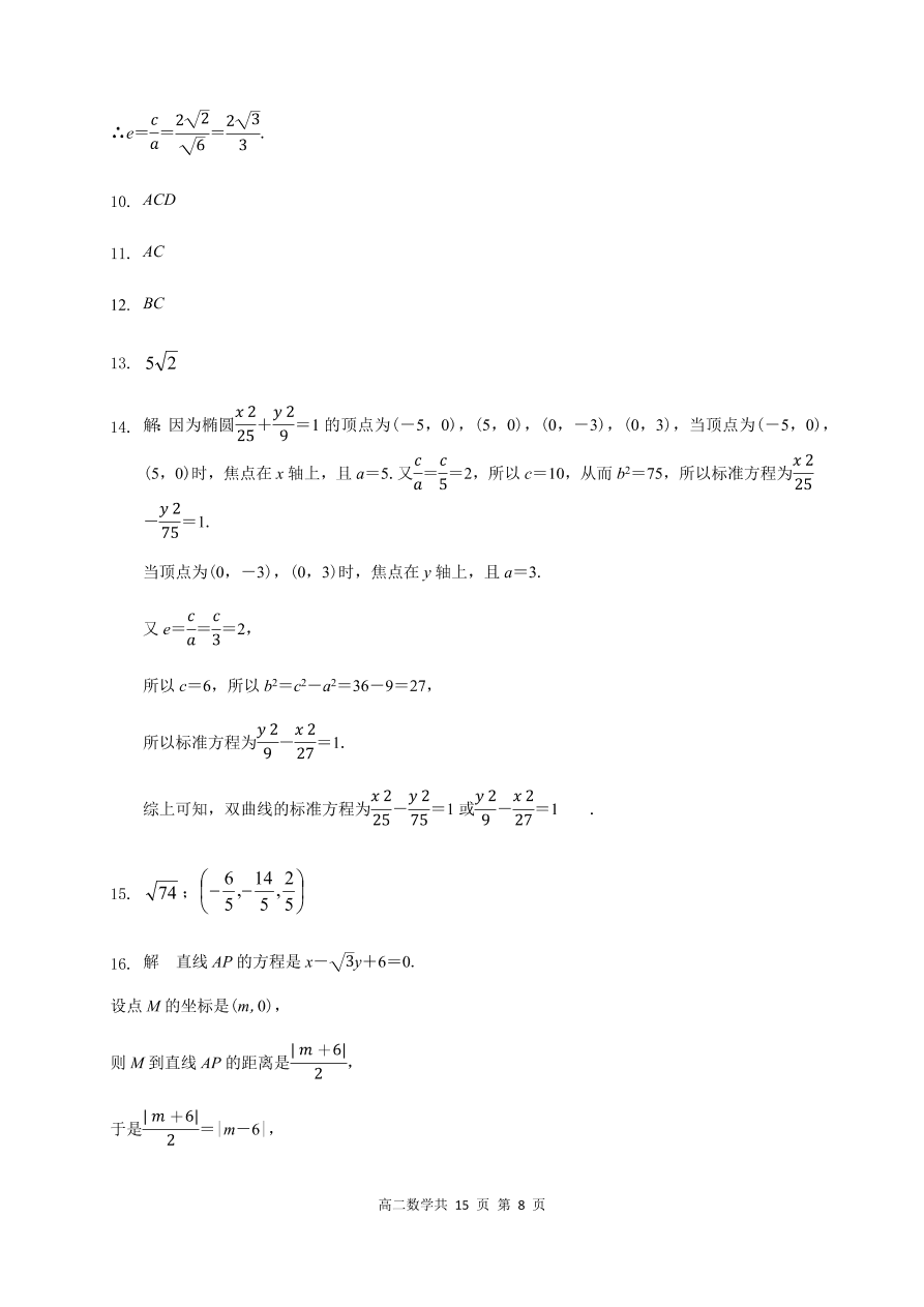 辽宁省六校协作体2020-2021高二数学上学期期中联考试题（Word版附答案）