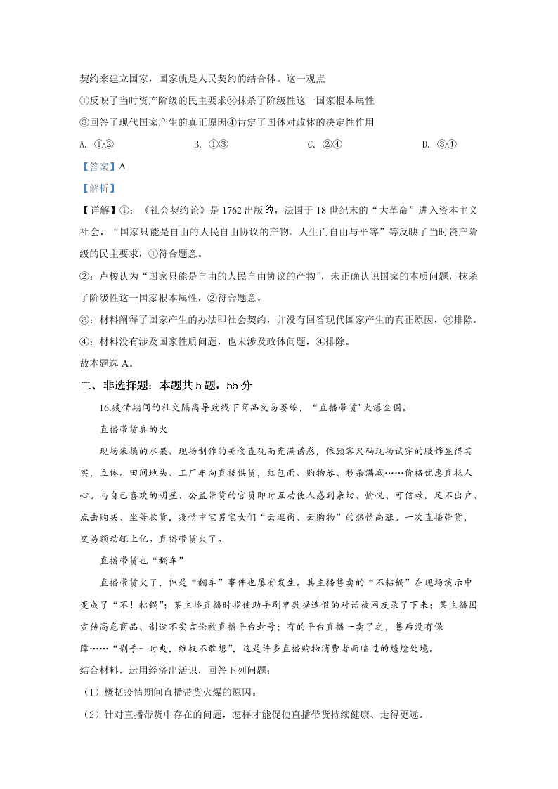 山东省济宁市2020届高三政治6月模拟试题（Word版附解析）