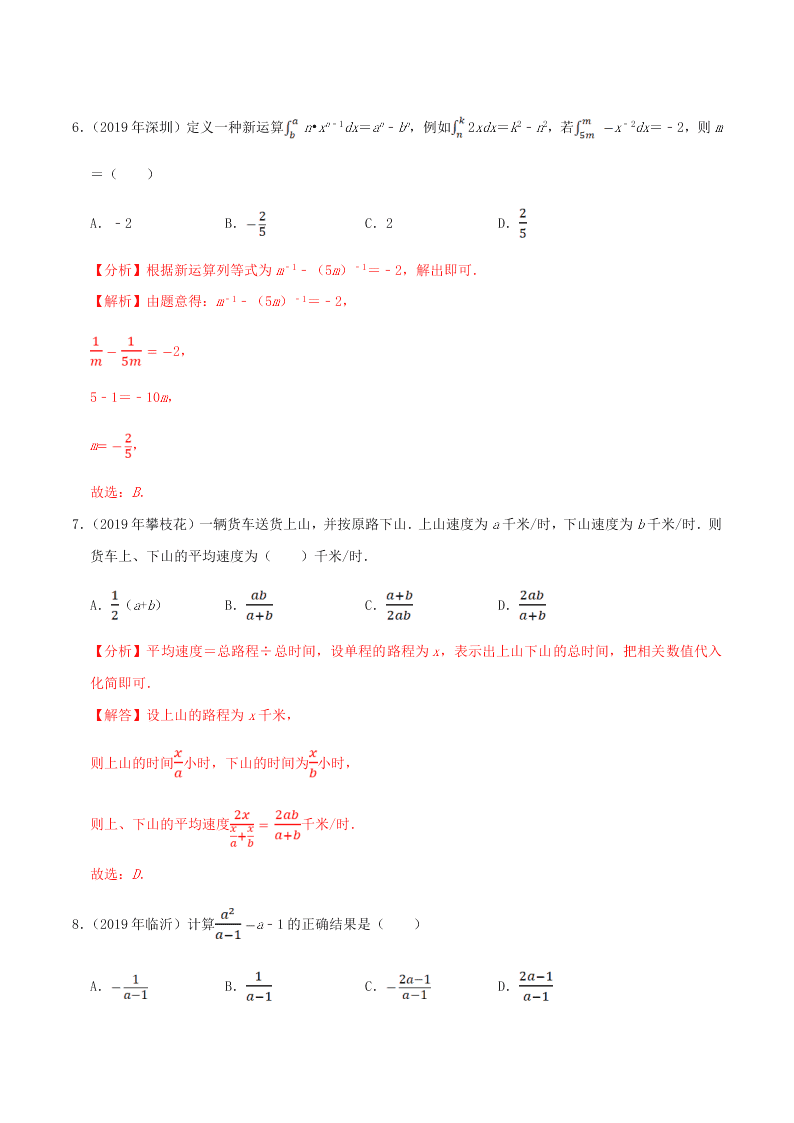 2020中考数学压轴题揭秘专题01数与式问题试题（附答案）