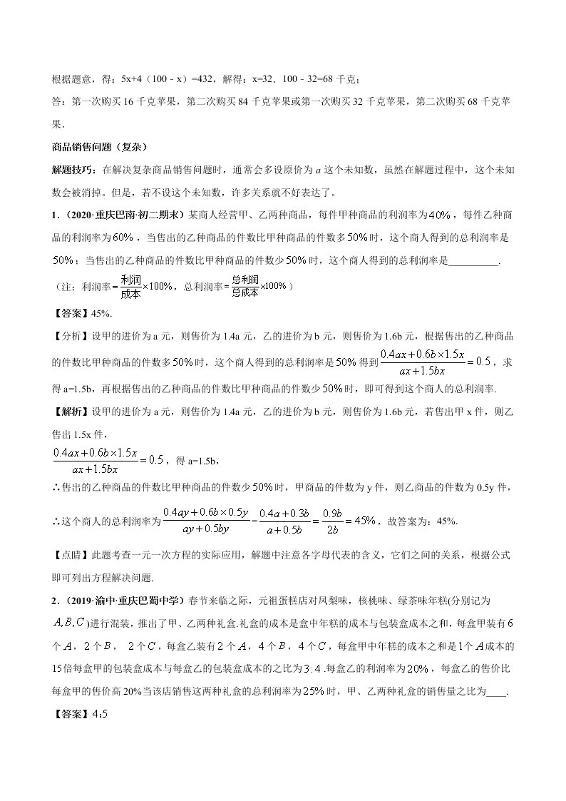 2020-2021学年人教版初一数学上学期高频考点02 一元一次方程的应用题(1)