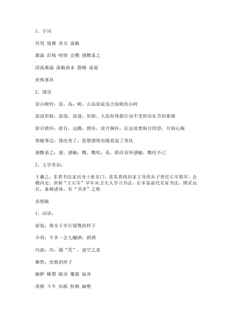 2020高一上学期语文重点知识点精编