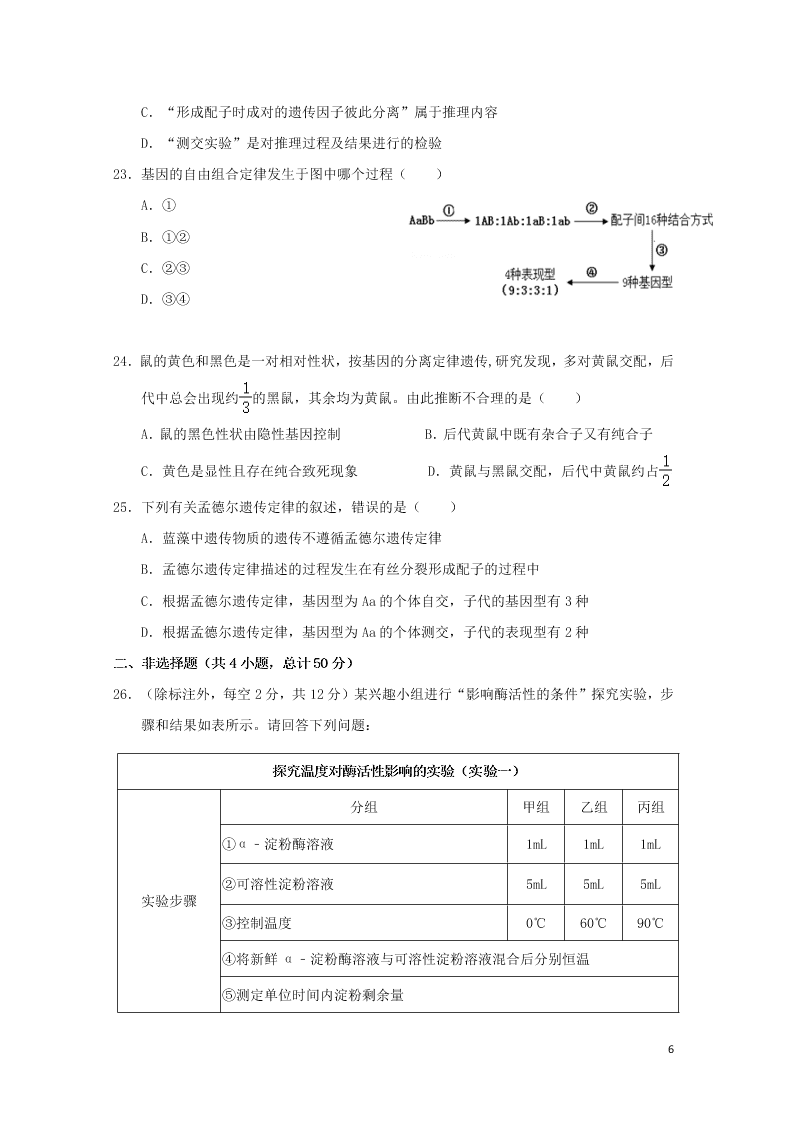 江西省上饶市2020学年高一生物下学期期末教学质量测试试题（含答案）