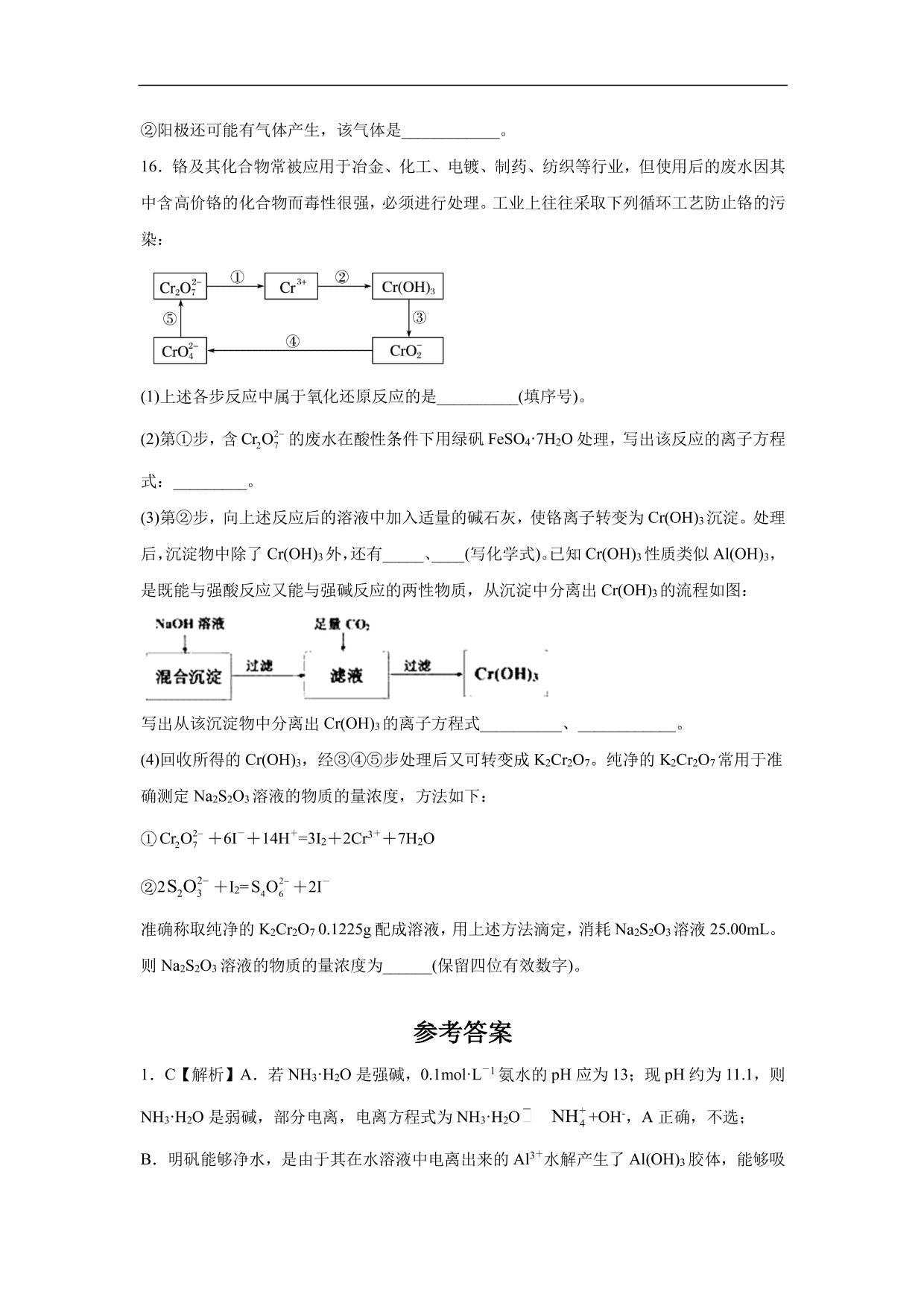 2020-2021年高考化学一轮复习第二单元 化学物质的变化测试题（含答案）