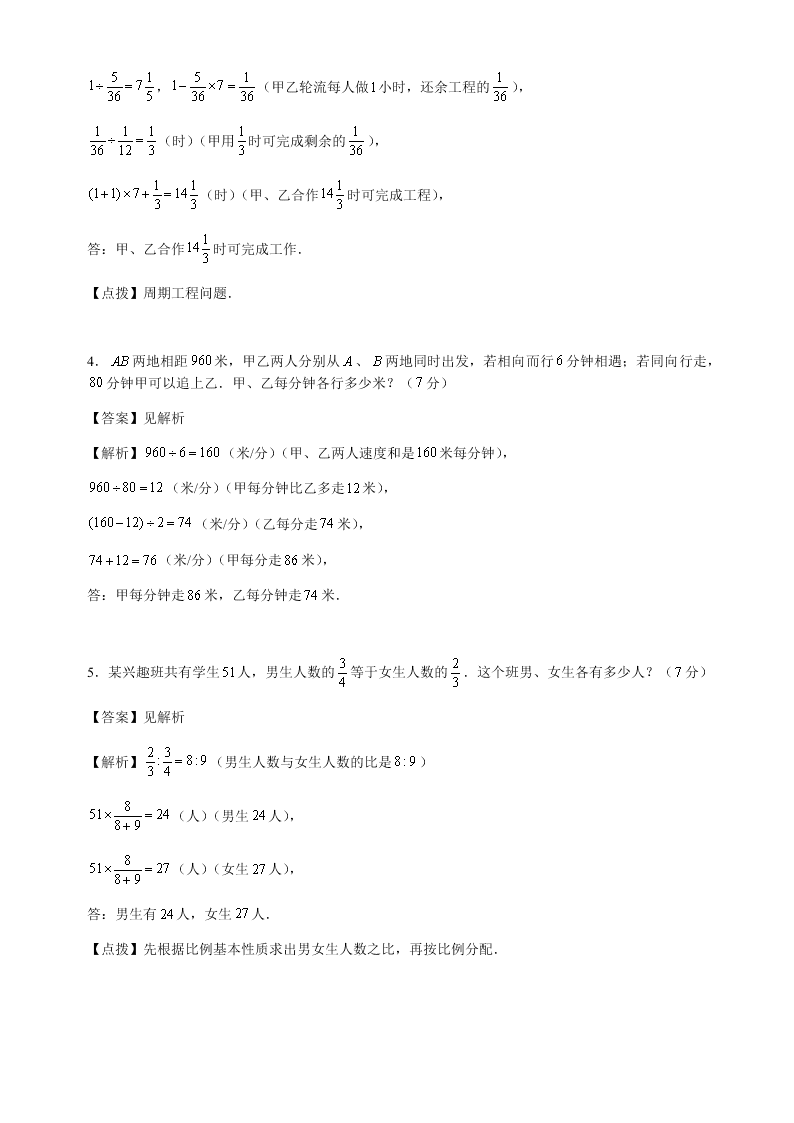 六年级下册数学试题-2020年西安某电子科大附中入学数学模拟卷（一）人教版（含答案）