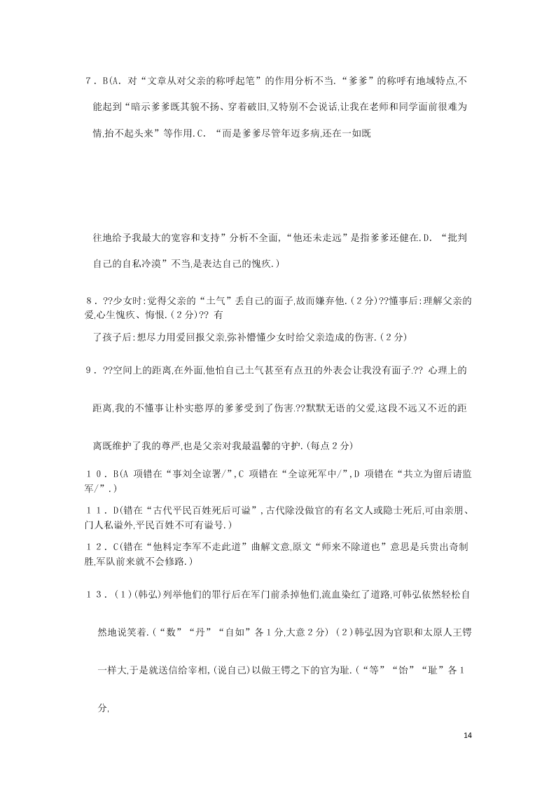 河北省鸡泽县第一中学2020届高二语文上学期期末复习试题（含答案）