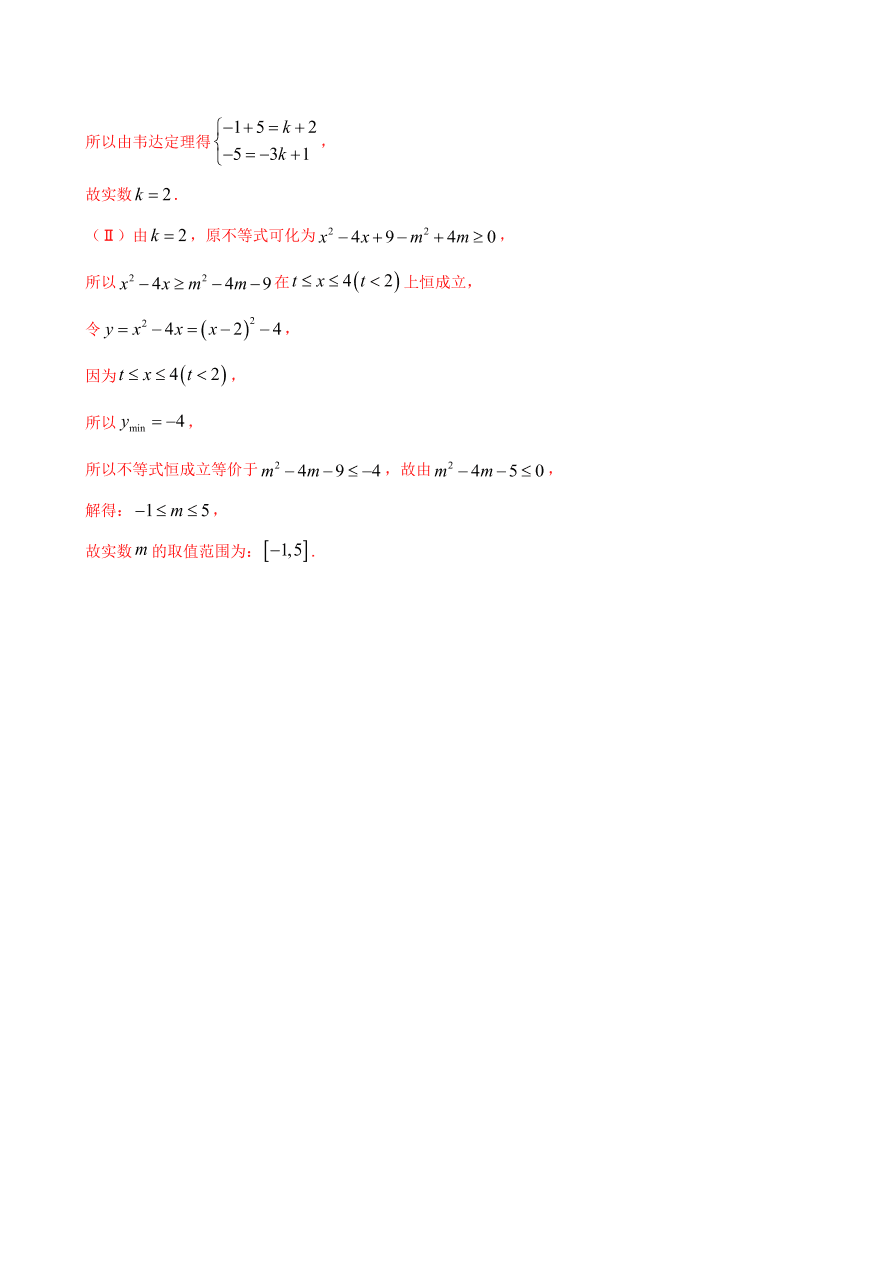 2020-2021学年高一数学课时同步练习 第二章 第3节 二次函数与一元二次方程、不等式