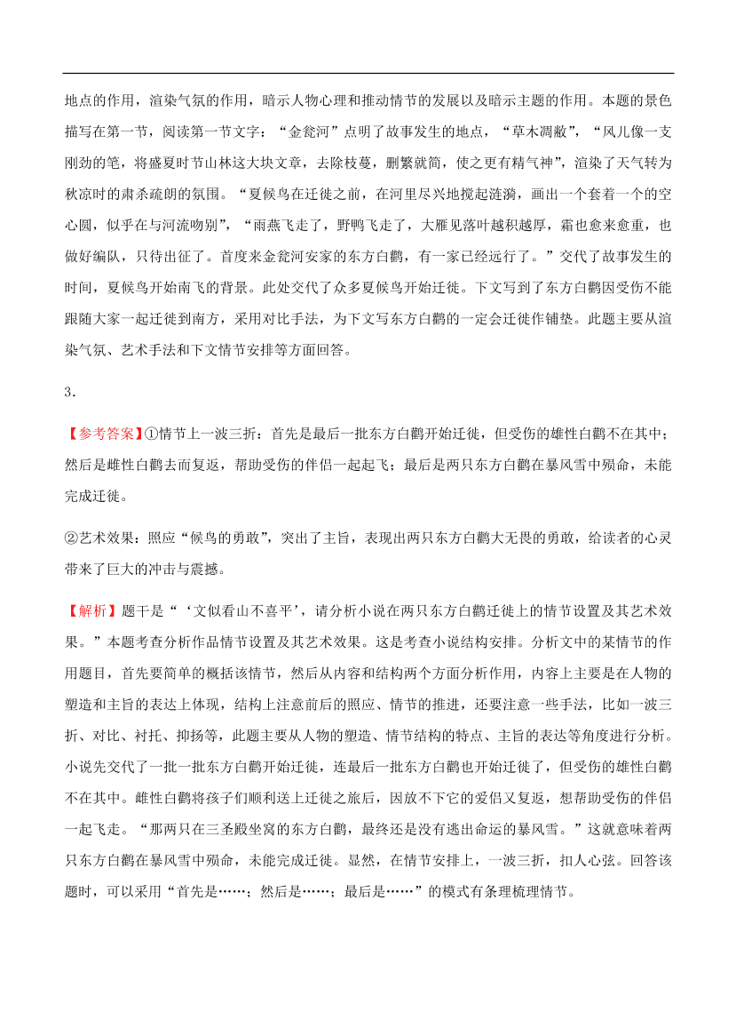 高考语文一轮单元复习卷 第八单元 文学类文本阅读（小说）B卷（含答案）