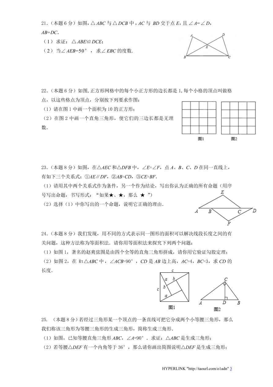 北师大版江苏省盐城市八年级数学上册期中测试卷及答案