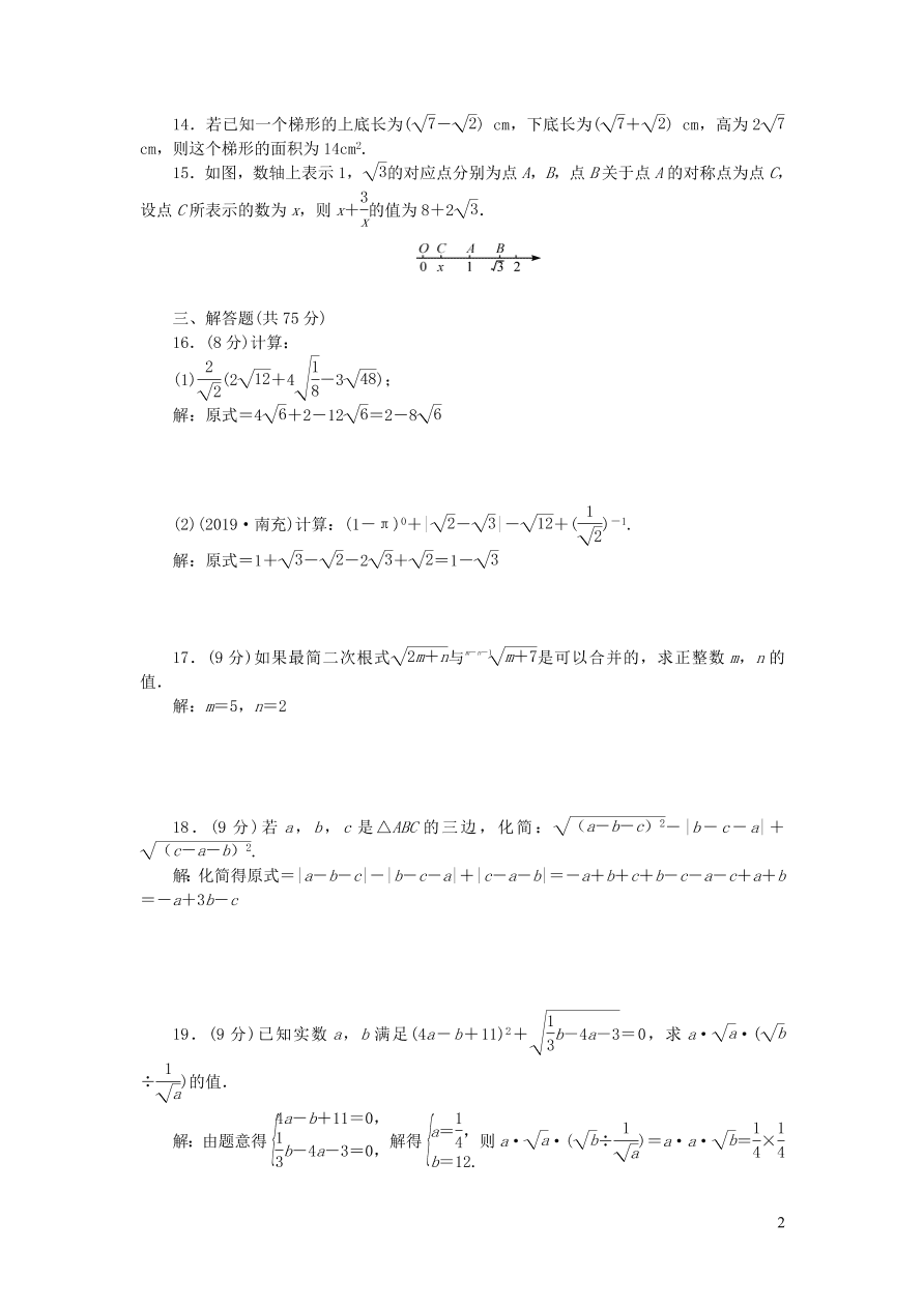 人教版八年级数学下册第十六章二次根式检测题（附答案）