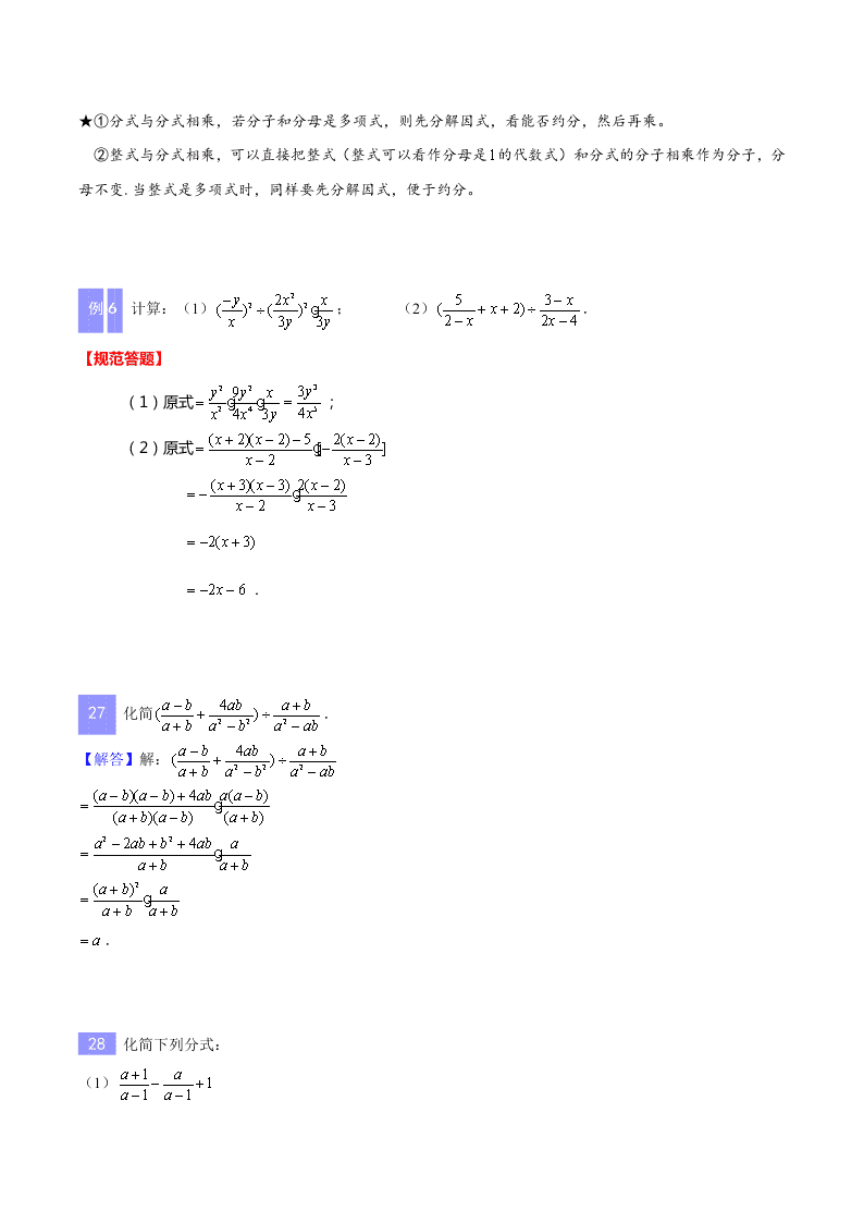 2020-2021年中考数学重难题型突破：代数计算与化简求值