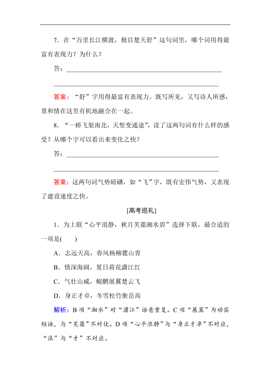 人教版高一语文必修一课时作业 1沁园春 长沙（含答案解析）