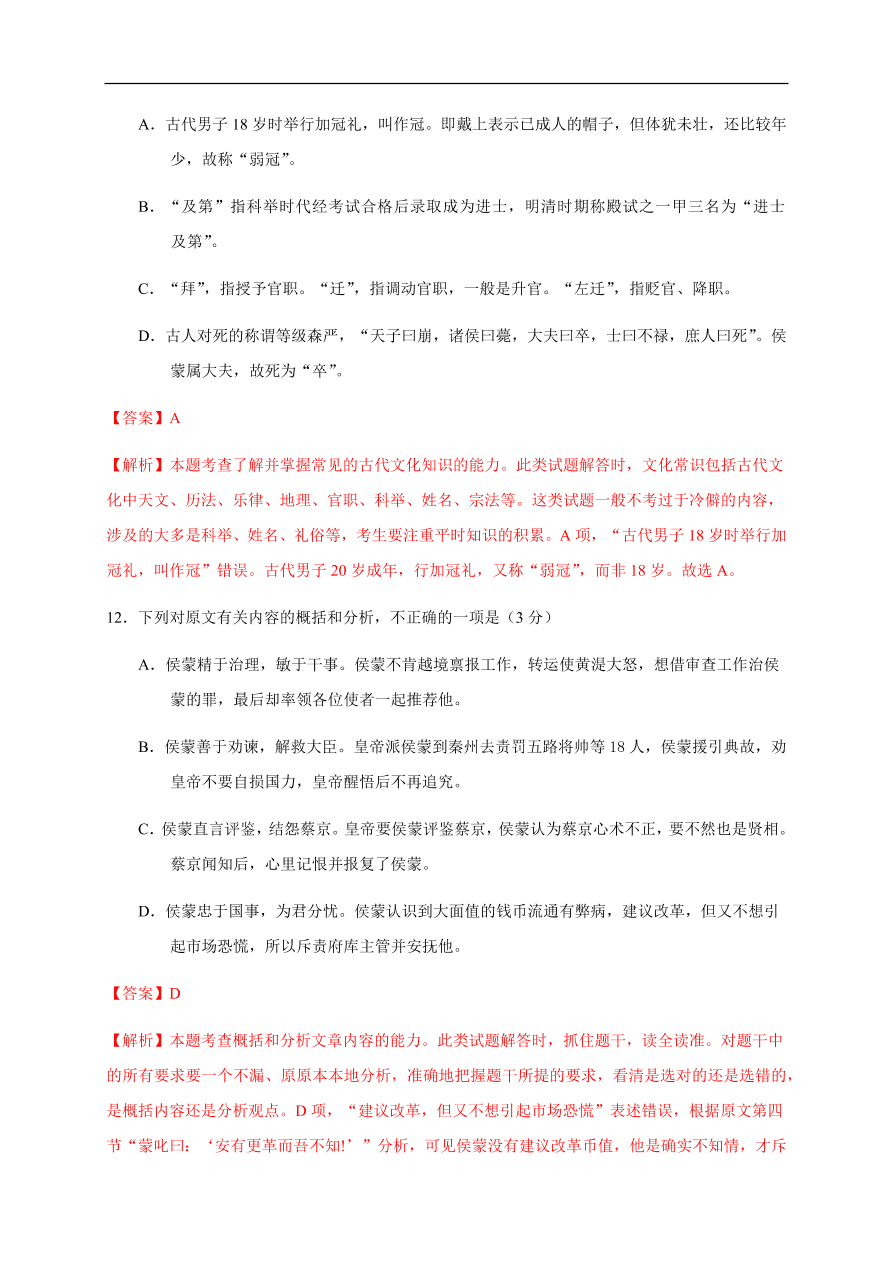 2020-2021学年高一语文单元测试卷：第四单元（能力提升）