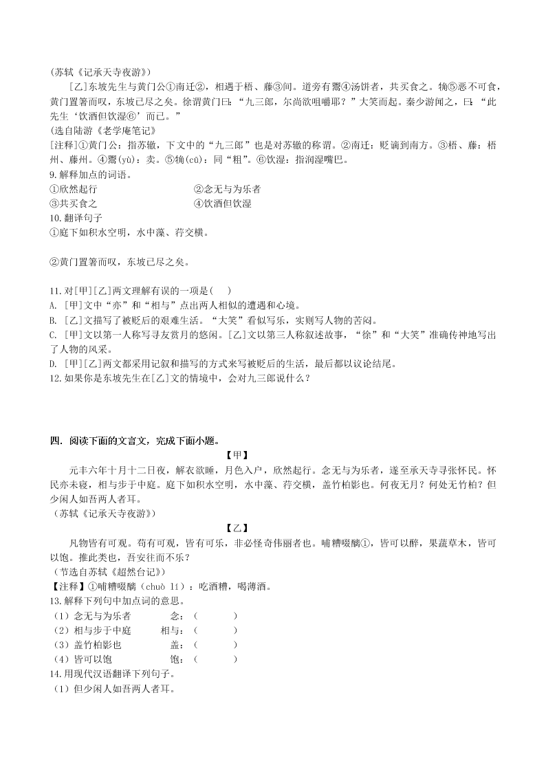 2020-2021学年初二语文上册期中考核心考点专题08 文言文阅读