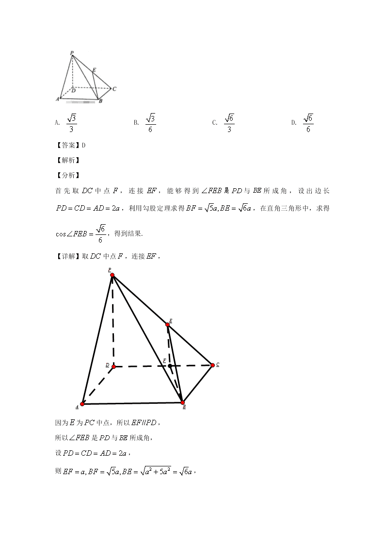 湖南省永州市2019-2020高二数学上学期期末试题（Word版附解析）