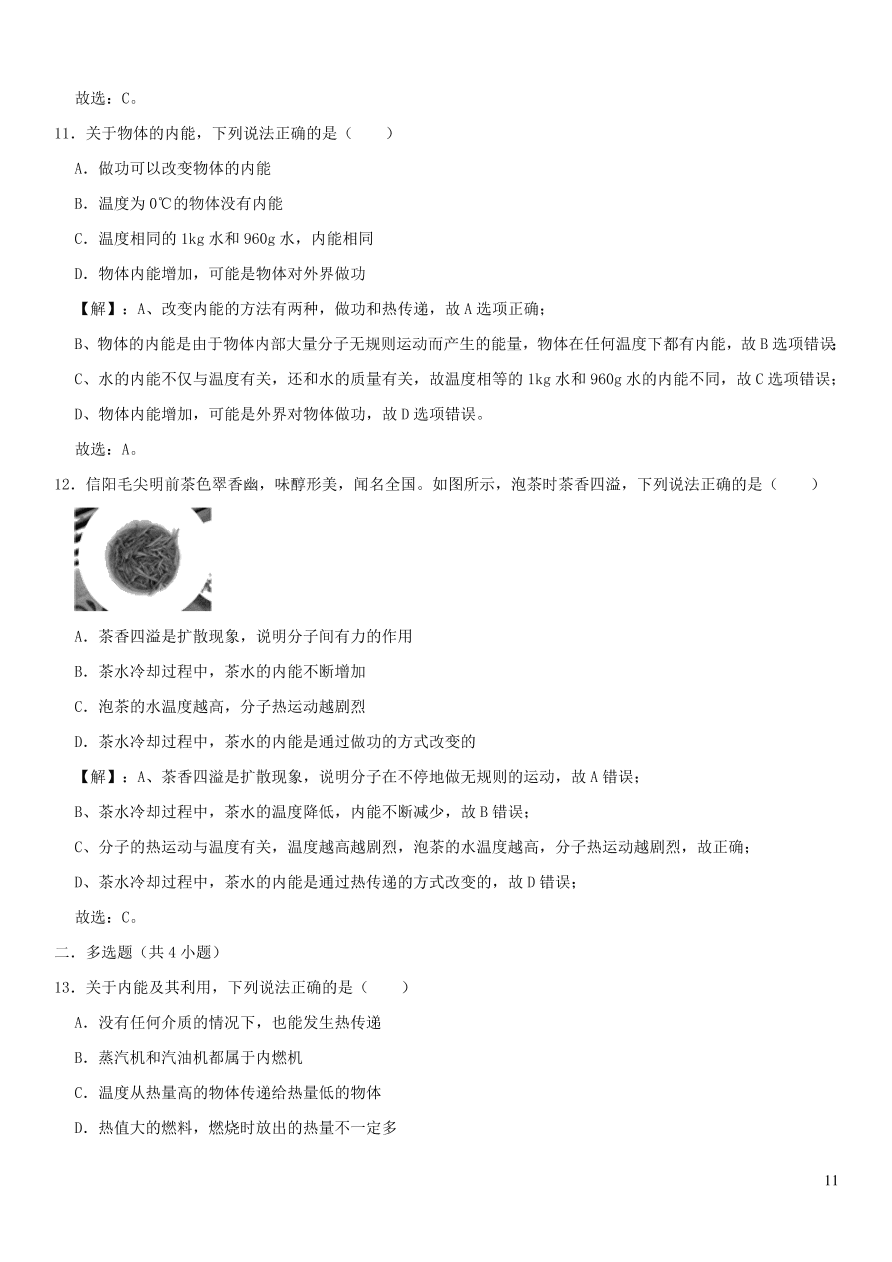 九年级物理全册第十章机械能内能及其转化同步练习（含答案北师大版）