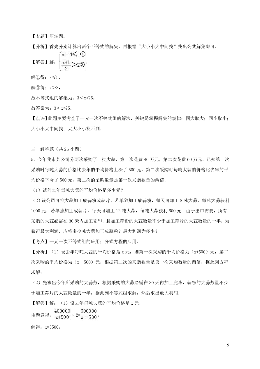 八年级数学上册第4章一元一次不等式组单元测试卷2（湘教版）